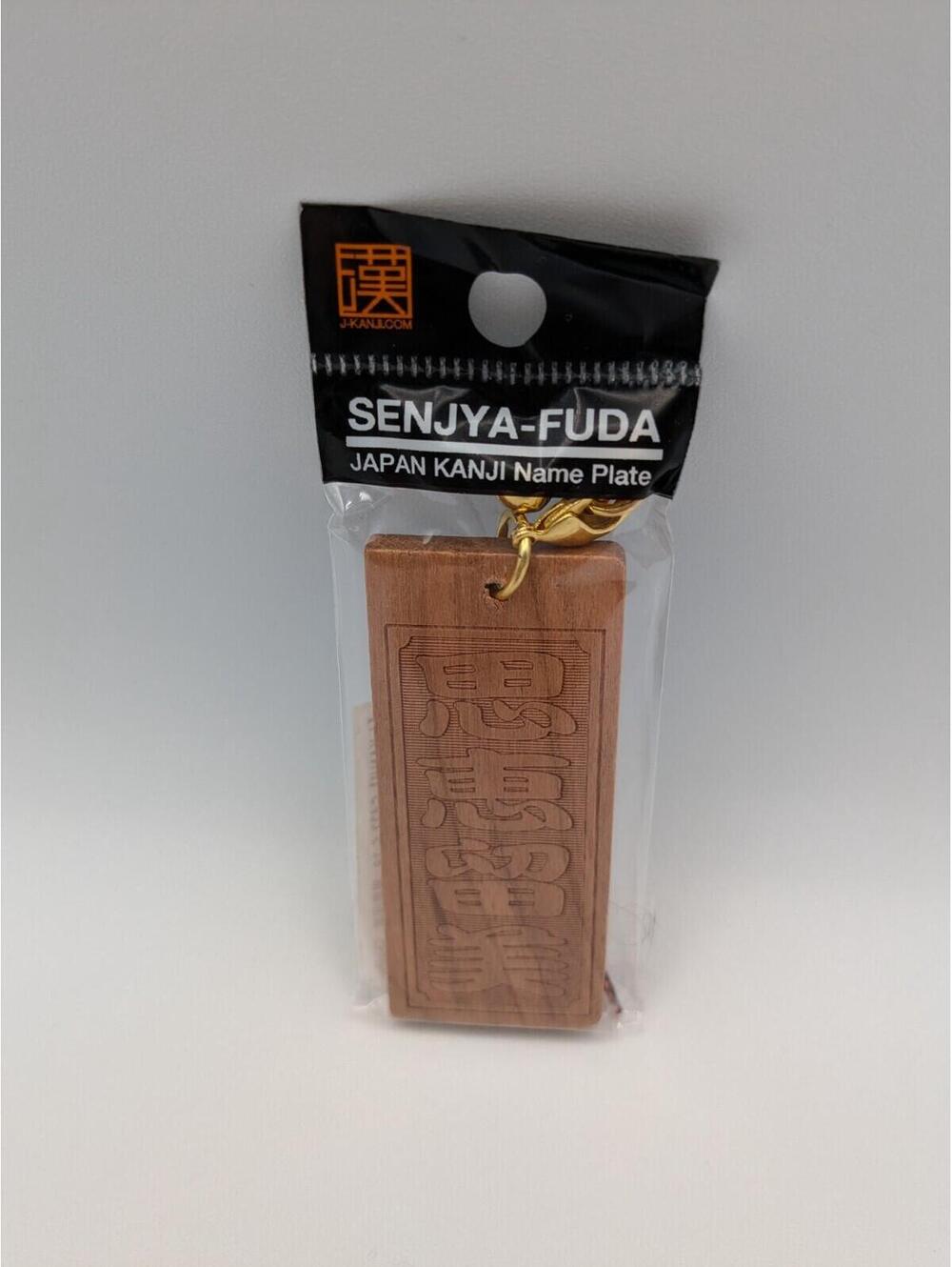 Senjya-Fuda Japan Kanji Name Plate "Shelby" - New in Package, Keyring, Keychain
